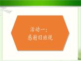 《我们的班规我们订》公开课教学课件【部编人教版小学四年级道德与法治上册】