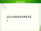 《我们的班规我们订》公开课教学课件【部编人教版小学四年级道德与法治上册】