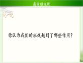 《我们的班规我们订》公开课教学课件【部编人教版小学四年级道德与法治上册】