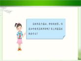 《网络新世界》公开课教学课件【部编人教版小学四年级道德与法治上册】