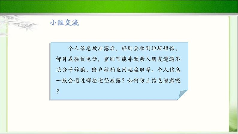 《网络新世界》公开课教学课件【部编人教版小学四年级道德与法治上册】08