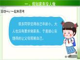 《我的家庭贡献与责任》第2课时示范课教学课件【部编人教版小学四年级道德与法治上册】