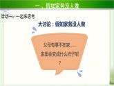 《我的家庭贡献与责任》第2课时示范课教学课件【部编人教版小学四年级道德与法治上册】