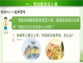 《我的家庭贡献与责任》第2课时示范课教学课件【部编人教版小学四年级道德与法治上册】