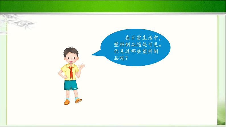 《我们所了解的环境污染》公开课教学课件【部编人教版小学四年级道德与法治上册】第3页