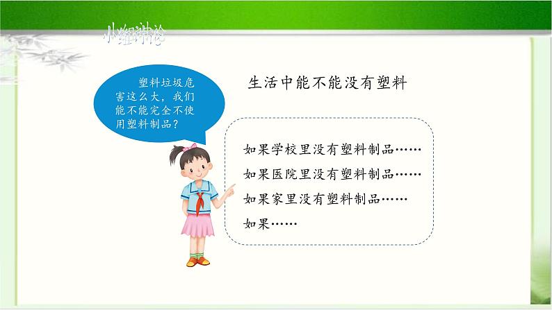 《我们所了解的环境污染》公开课教学课件【部编人教版小学四年级道德与法治上册】第7页