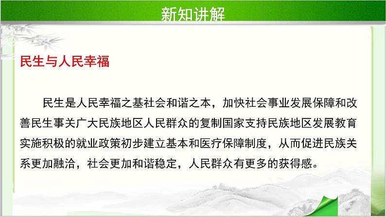 《中华民族一家亲》公开课教学课件【部编版小学五年级道德与法治上册】08