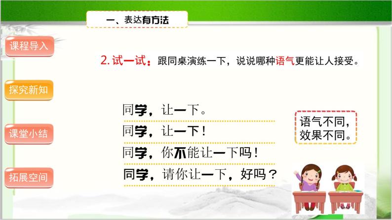 《学会沟通交流》第3课时示范公开课教学课件【部编版小学五年级道德与法治上册】06