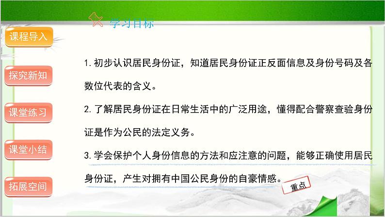 《公民意味着什么》第3课时示范公开课教学课件【部编版小学六年级道德与法治上册】第2页