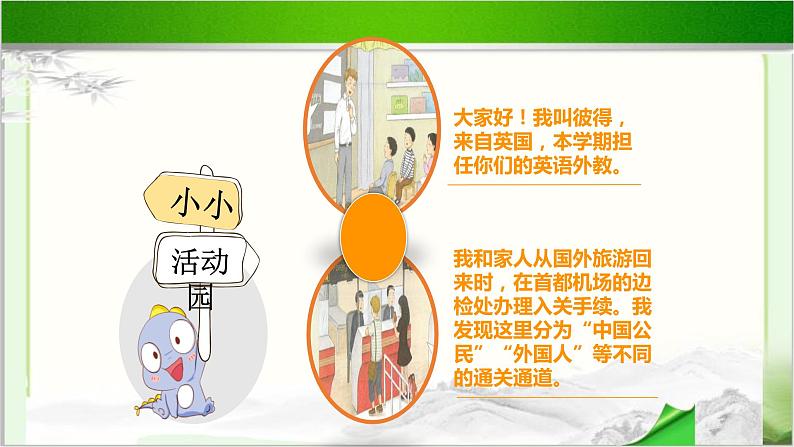 《公民意味着什么》公开课教学课件【部编版小学六年级道德与法治上册】03