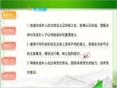 《我们受特殊保护》第1课时示范公开课教学课件【部编版小学六年级道德与法治上册】