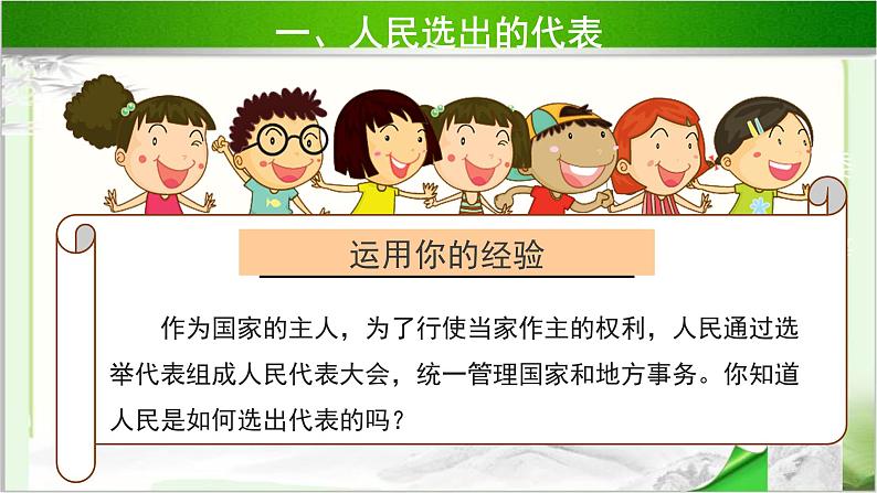 《人大代表为人民》第1课时公开课教学课件【部编版小学六年级道德与法治上册】03