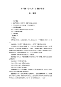 小学政治思品人教部编版一年级下册（道德与法治）4 不做“小马虎”第1课时教学设计