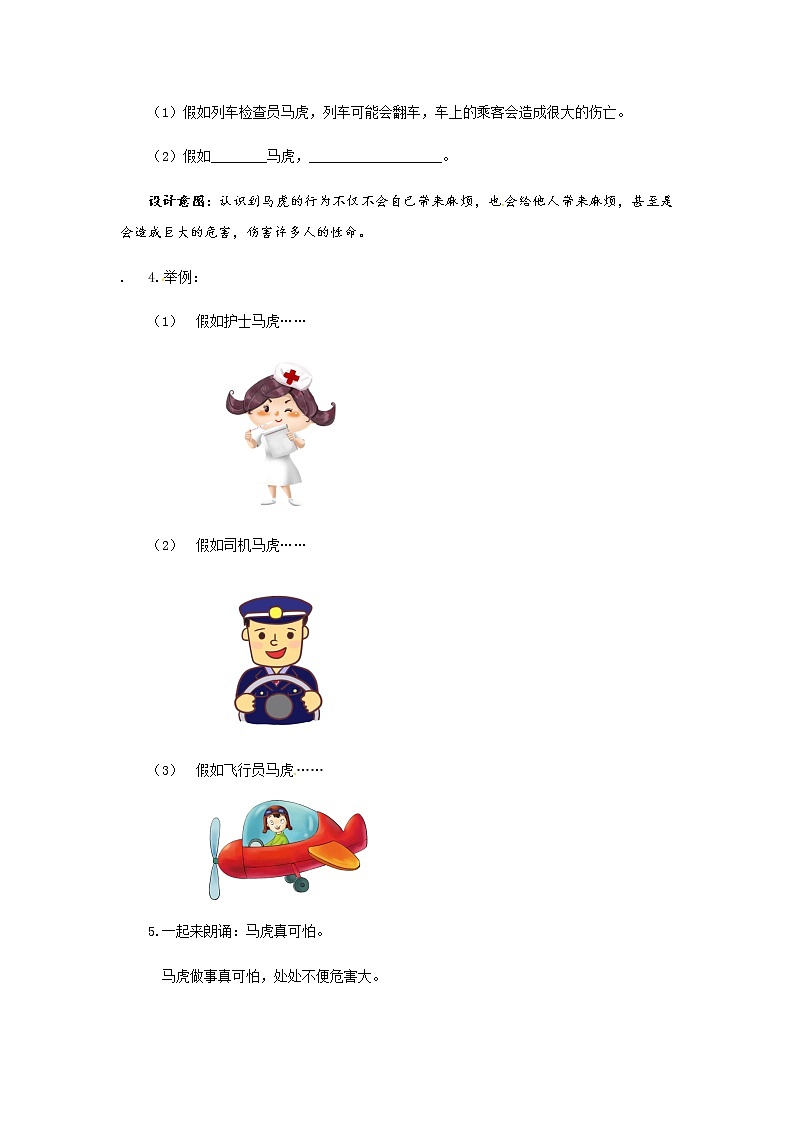 《不做“小马虎”》公开课教学设计【部编人教版一年级道德与法治下册】第2课时02