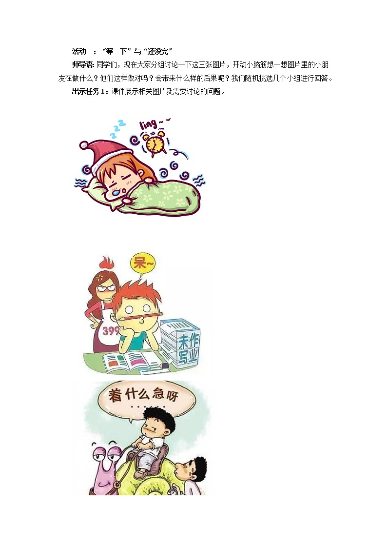 《我不拖拉》第1课时示范课教学设计【部编人教版一年级道德与法治下册】02