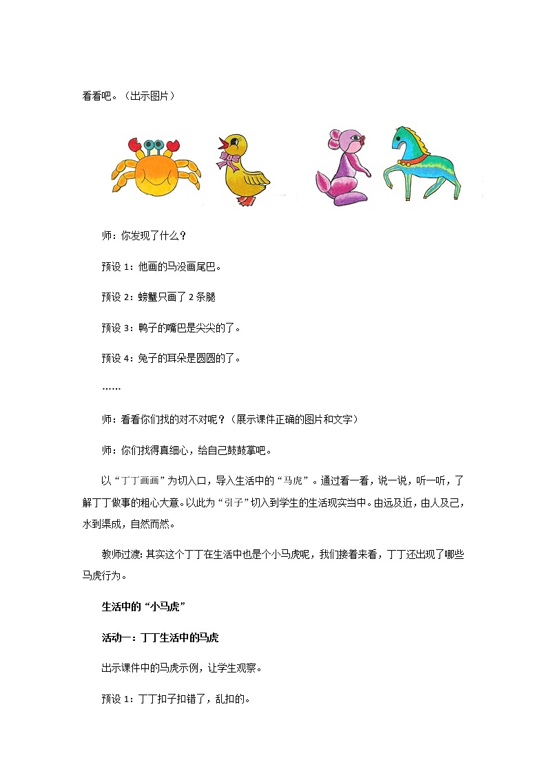 《不做“小马虎”》第1课时示范课教学设计【部编人教版一年级道德与法治下册】02