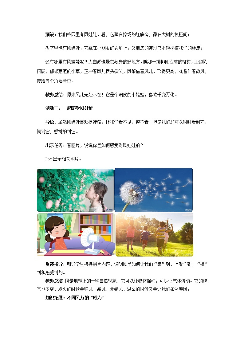 《风儿轻轻吹》第1课时示范课教学设计【部编人教版一年级道德与法治下册】02