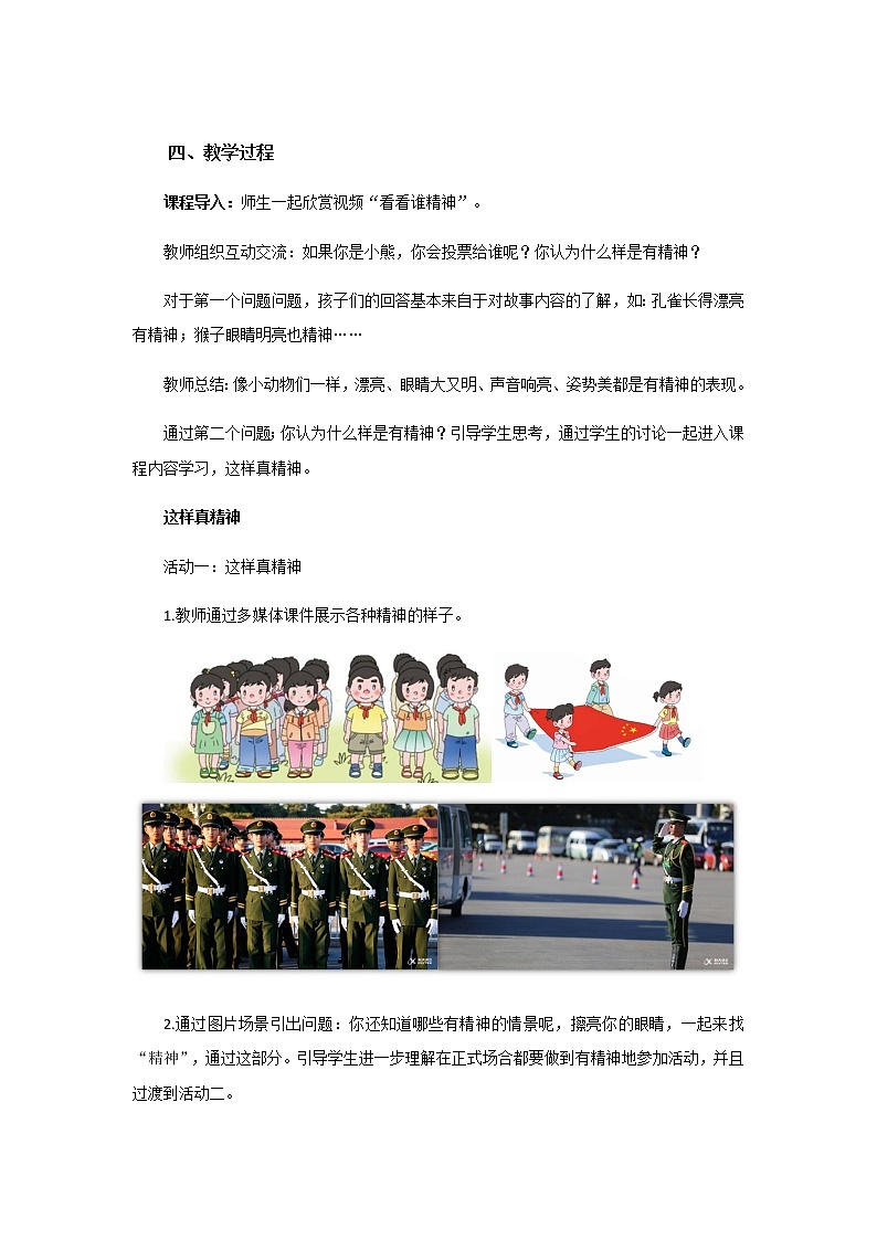 《我们有精神》示范课教学设计【部编人教版一年级道德与法治下册】02