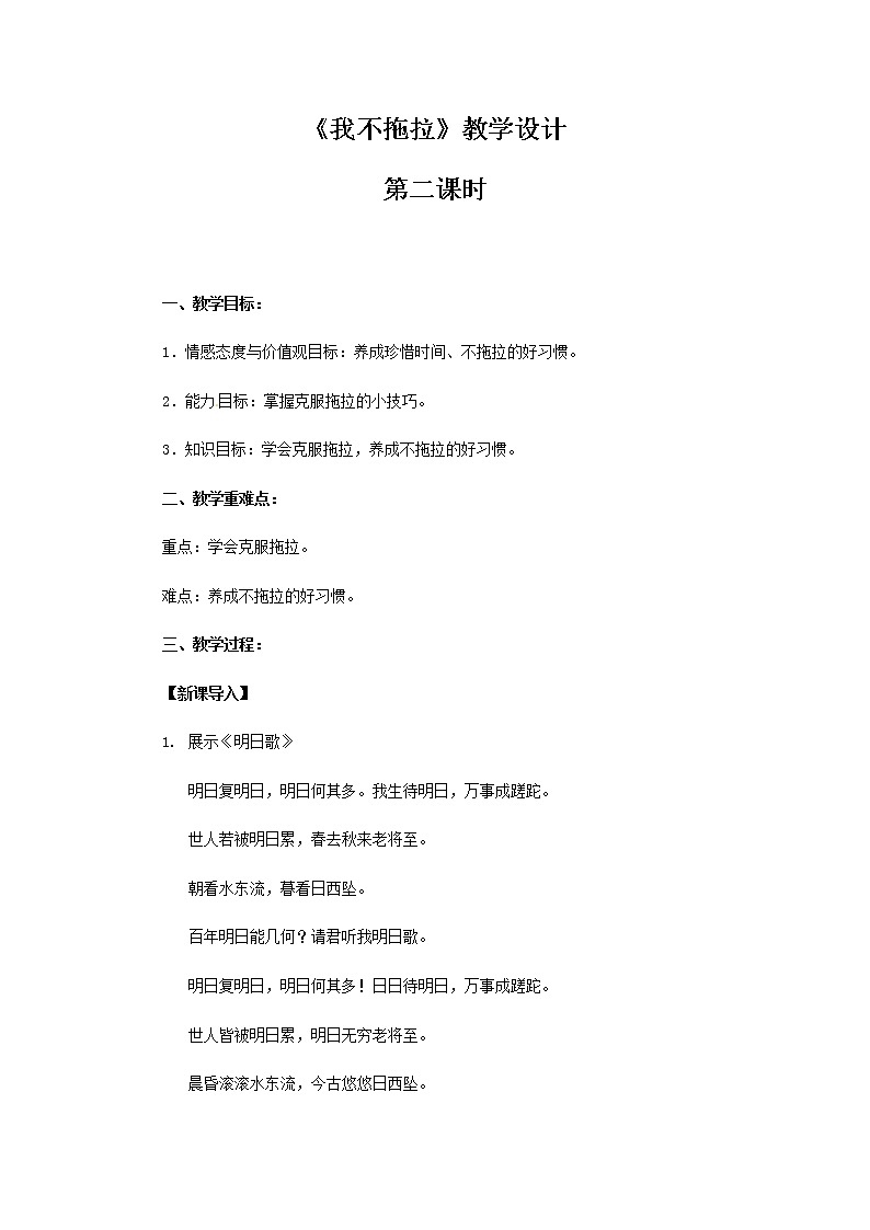 《我不拖拉》公开课教学设计【部编人教版一年级道德与法治下册】第2课时01