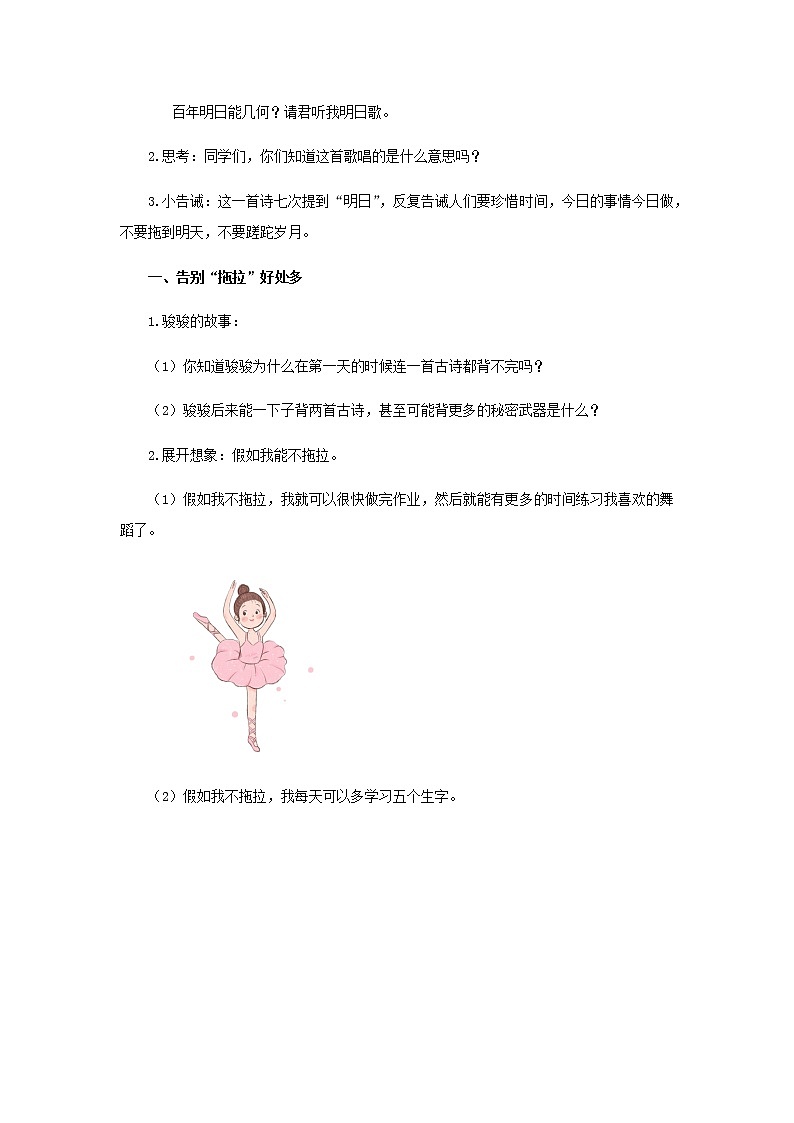 《我不拖拉》公开课教学设计【部编人教版一年级道德与法治下册】第2课时02