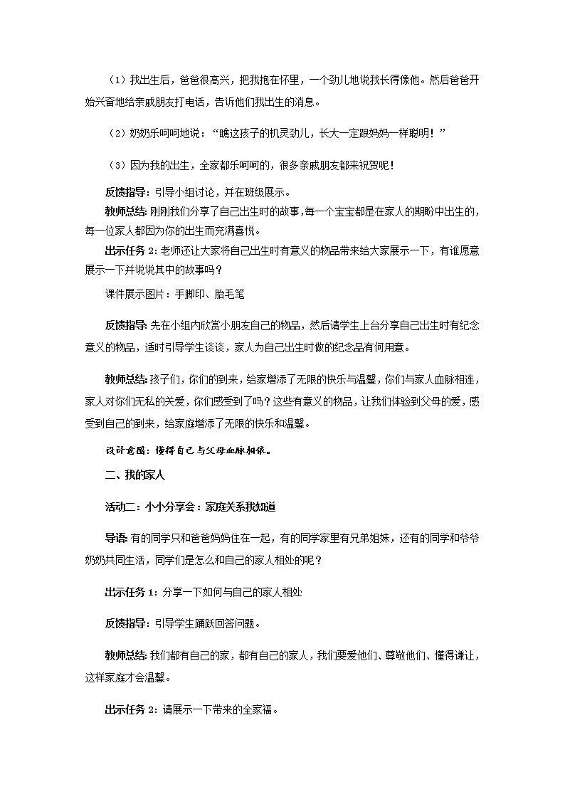 《我和我的家》第1课时示范课教学设计【部编人教版一年级道德与法治下册】02