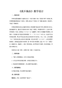 人教部编版一年级下册（道德与法治）第一单元 我的好习惯3 我不拖拉教案