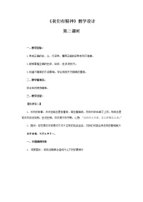 小学政治思品人教部编版一年级下册（道德与法治）2 我们有精神第2课时教案设计