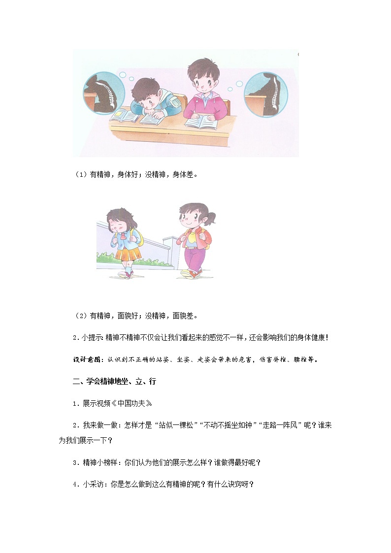 《我们有精神》公开课教学设计【部编人教版一年级道德与法治下册】第2课时第2页