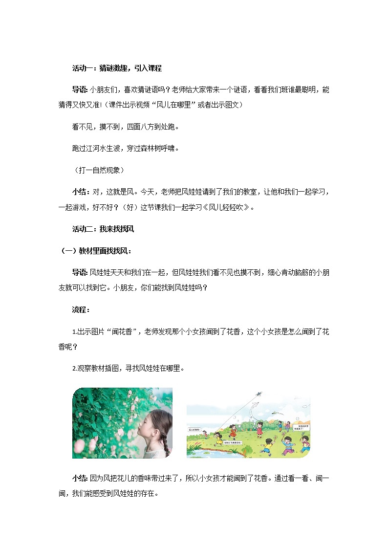 《风儿轻轻吹》公开课教学设计【部编人教版一年级道德与法治下册】02