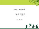 《我不拖拉》第课时公开课教学课件【部编人教版一年级道德与法治下册】