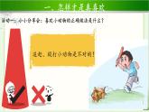 《可爱的动物》第2课时示范课教学课件【部编人教版一年级道德与法治下册】
