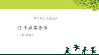 小学政治思品12 干点家务活教学ppt课件