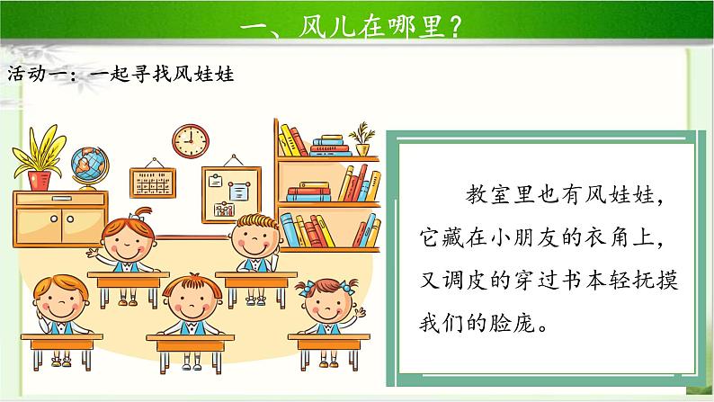 《风儿轻轻吹》第1课时示范课教学课件【部编人教版一年级道德与法治下册】08