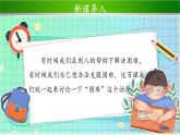 《请帮我一下吧》第1课时示范课教学课件【部编人教版一年级道德与法治下册】