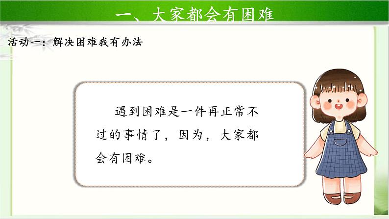 《请帮我一下吧》第1课时示范课教学课件【部编人教版一年级道德与法治下册】第6页