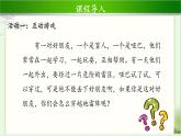 《大家一起来》第1课时公开课教学课件【部编人教版一年级道德与法治下册】