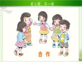 《大家一起来》第1课时公开课教学课件【部编人教版一年级道德与法治下册】