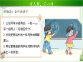 《大家一起来》第1课时公开课教学课件【部编人教版一年级道德与法治下册】