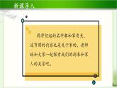 《我和我的家》第1课时示范课教学课件【部编人教版一年级道德与法治下册】