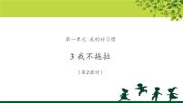 人教部编版一年级下册（道德与法治）第一单元 我的好习惯3 我不拖拉教学课件ppt