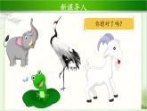 《可爱的动物》第1课时示范课教学课件【部编人教版一年级道德与法治下册】