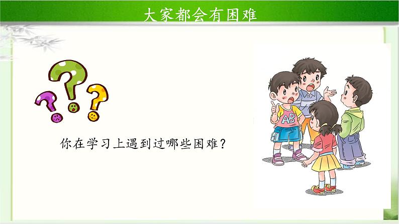 《请帮我一下吧》第1课时公开课教学课件【部编人教版一年级道德与法治下册】第7页