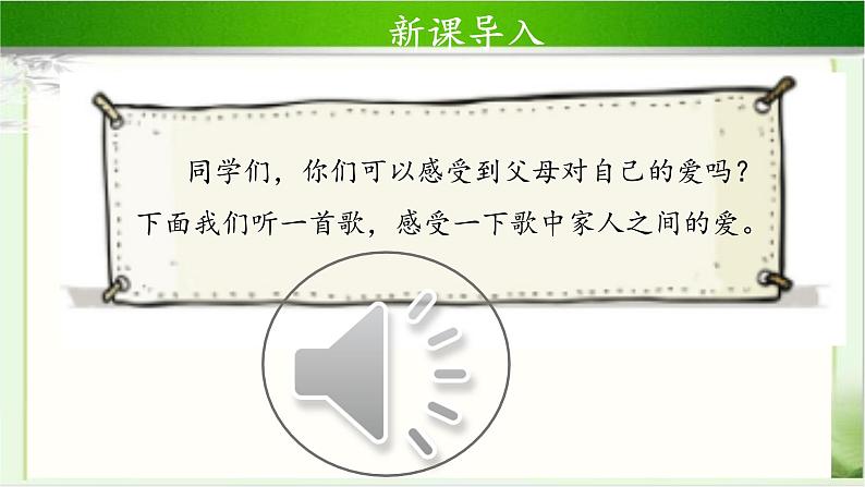 《家人的爱》第1课时示范课教学课件【部编人教版一年级道德与法治下册】02