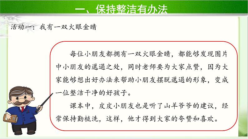 《我们爱整洁》第2课时示范课教学课件【部编人教版一年级道德与法治下册】04