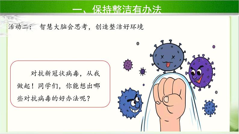 《我们爱整洁》第2课时示范课教学课件【部编人教版一年级道德与法治下册】06