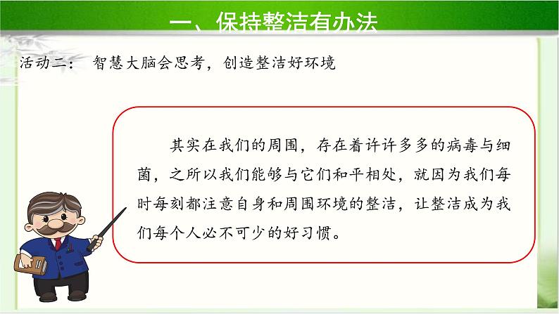 《我们爱整洁》第2课时示范课教学课件【部编人教版一年级道德与法治下册】08