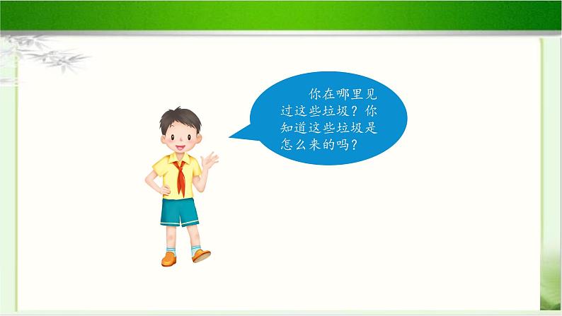 《为废为宝有妙招》公开课教学课件【部编人教版小学四年级道德与法治上册】05