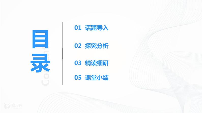 第4课说说我们的学校第二课时课件PPT+教案+练习03