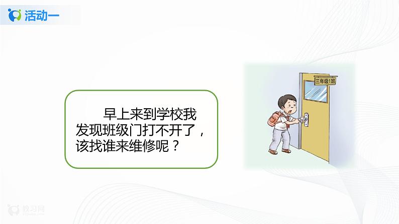 第4课说说我们的学校第二课时课件PPT+教案+练习07