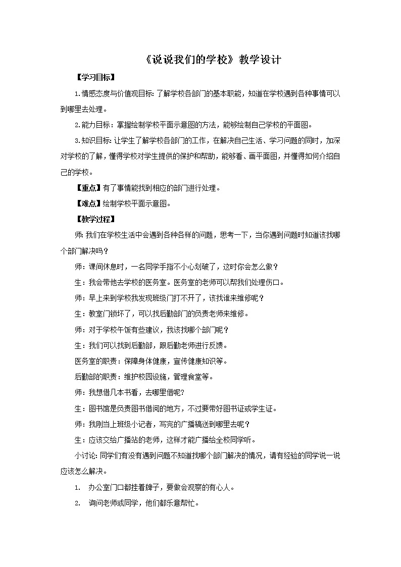 第4课说说我们的学校第二课时课件PPT+教案+练习01